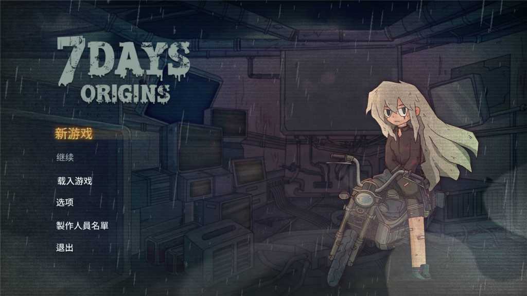 7日起源/7Days Origins