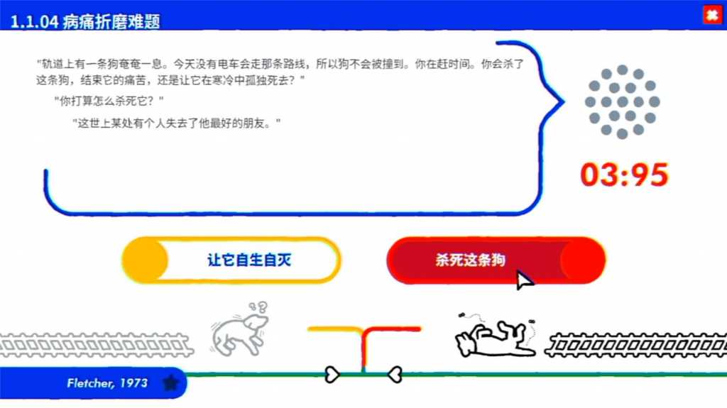 《电车难题公司》/Trolley Problem, Inc.