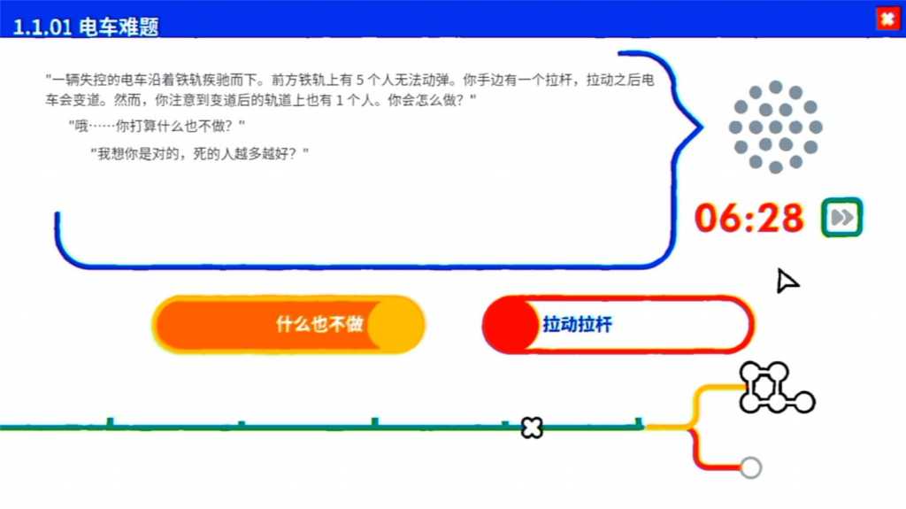 《电车难题公司》/Trolley Problem, Inc.