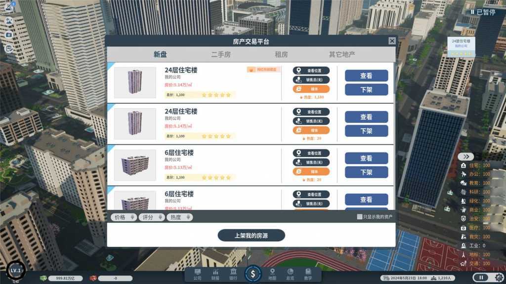 房地产大亨/Real estate tycoon