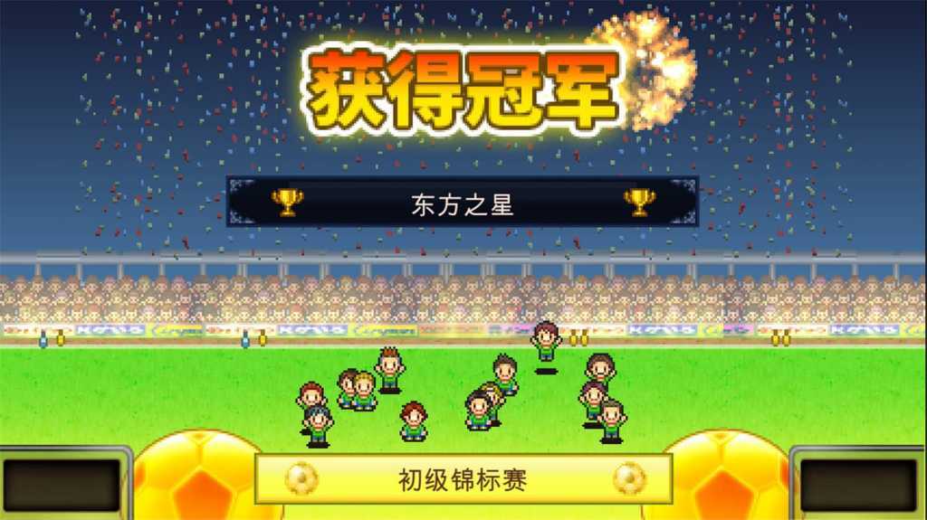 足球俱乐部物语/Pocket League Story