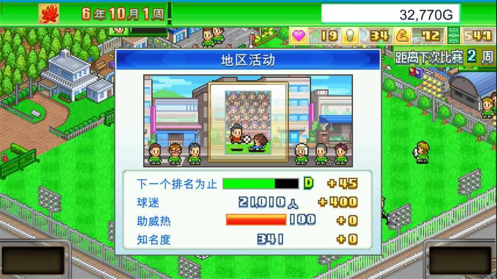 足球俱乐部物语/Pocket League Story