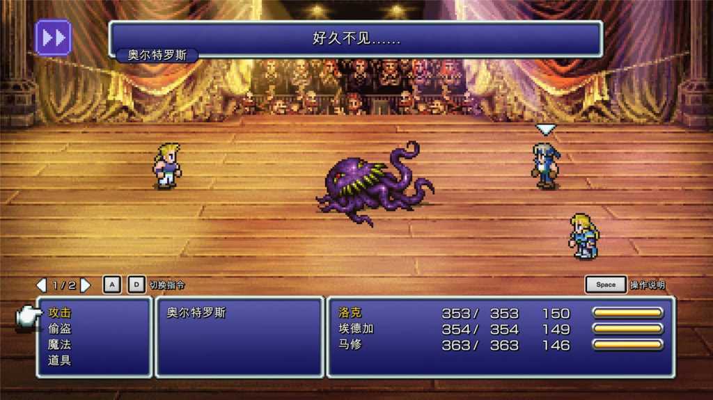 最终幻想6像素复刻版/FINAL FANTASY VI