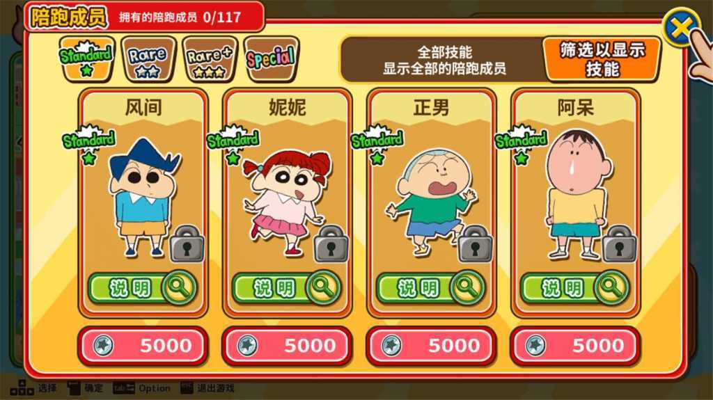 蜡笔小新 风起云涌! 火焰的春日部快腿侠!!/CRAYON SHINCHAN The Storm Called! FLAMING KASUKABE RUNNER!!