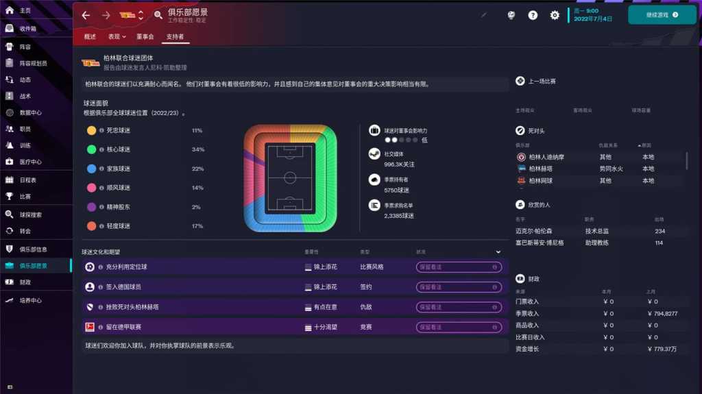 足球经理2023/Football Manager 2023