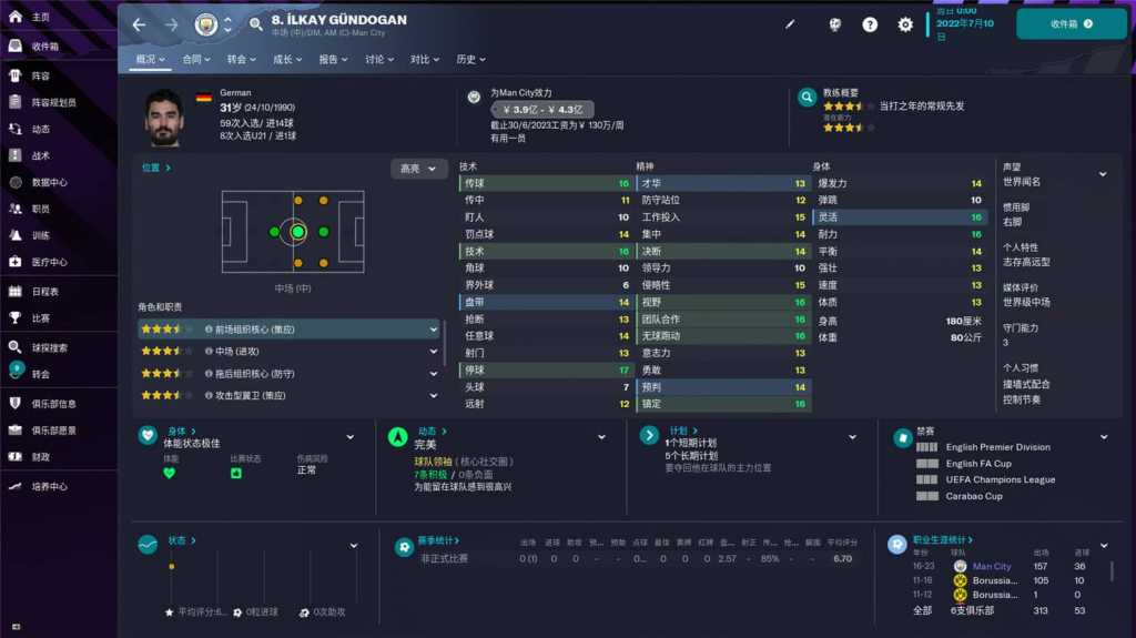 足球经理2023/Football Manager 2023