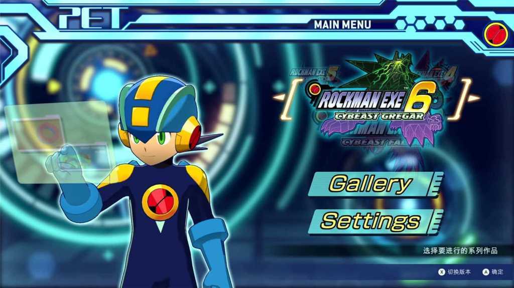 洛克人EXE合集2/Mega Man Battle Network Legacy Collection Vol 2