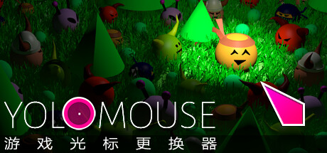 自定义鼠标样式/YoloMouse