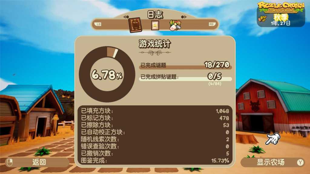 拼图冒险：牧场物语/Piczle Cross: Story of Seasons