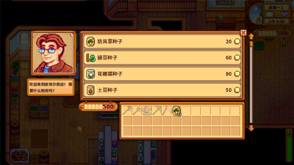 星露谷物语/Stardew Valley