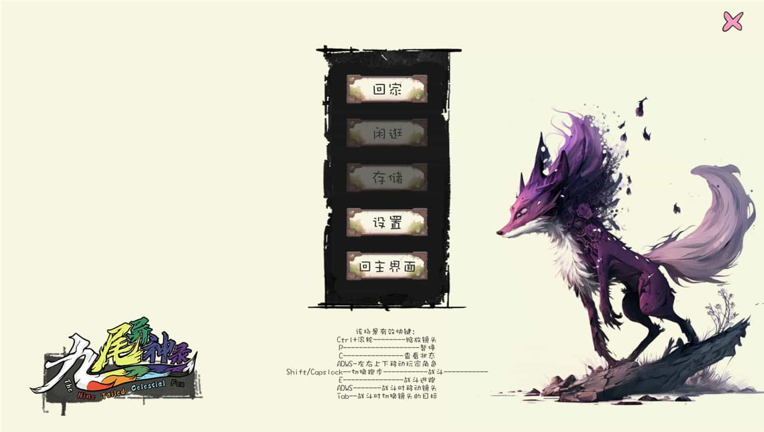 九尾异神录/The Nine Tailed Celestial Fox