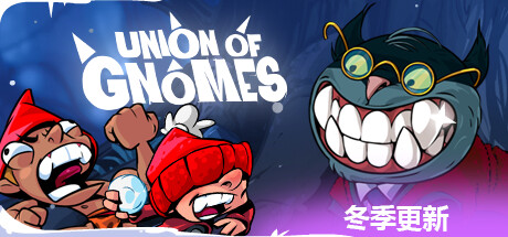 打倒白雪公主！乌拉！/Union of Gnomes