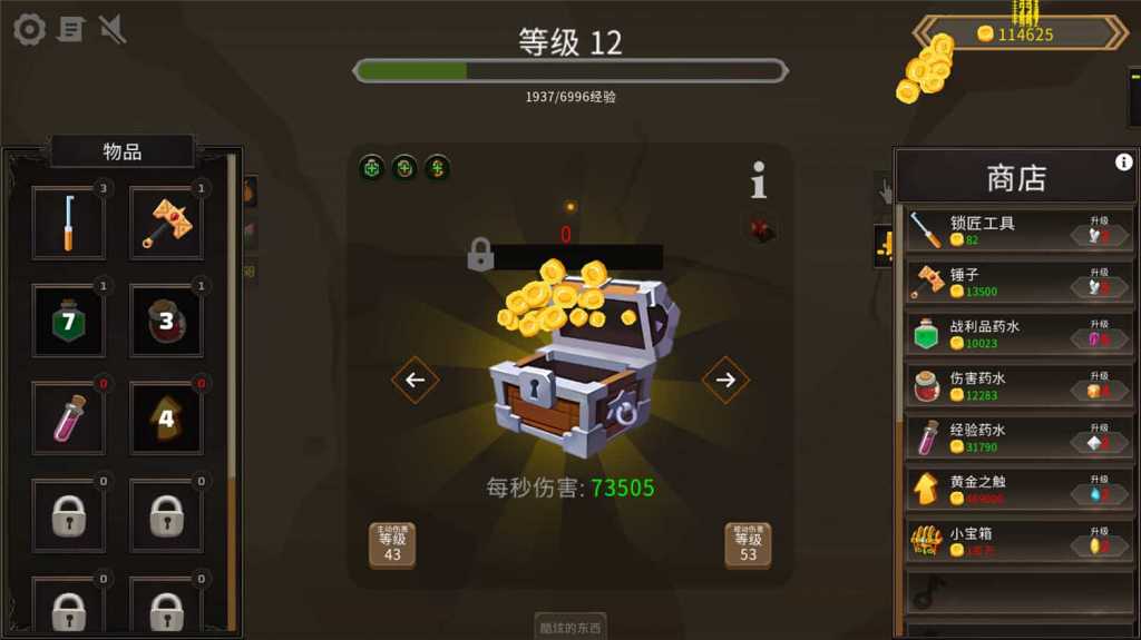 宝箱点击器/Treasure Chest Clicker