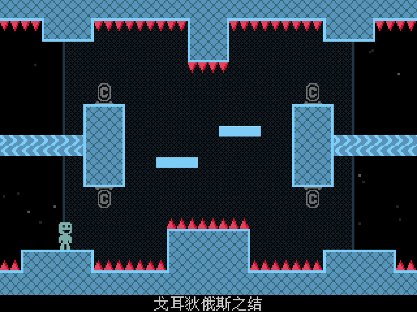 弹弹跳跳闪避人/VVVVVV