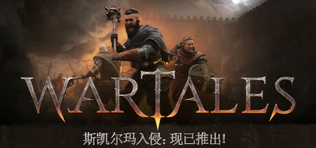 战争传说/Wartales