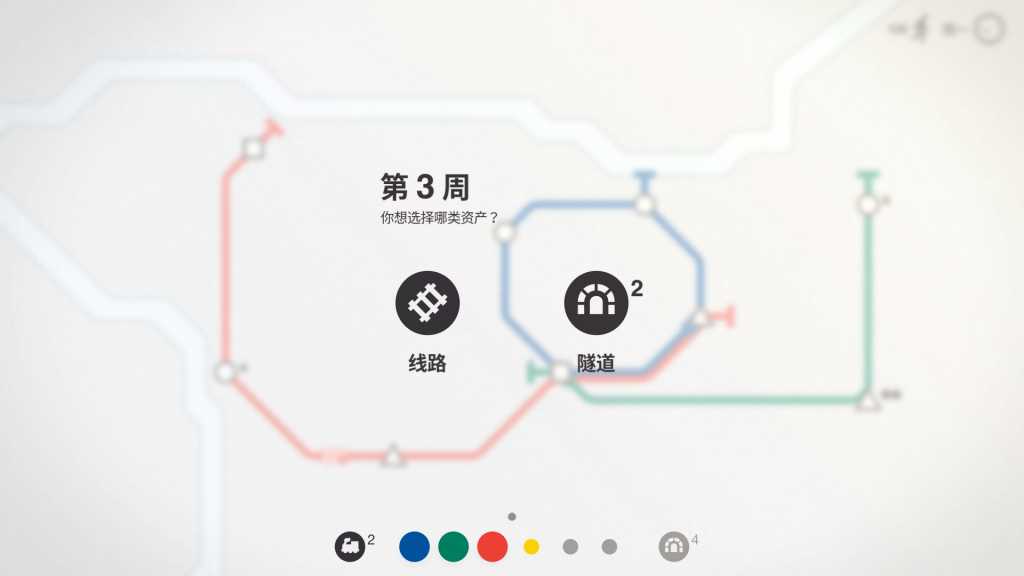 迷你地铁/迷你都市/模拟地铁/Mini Metro