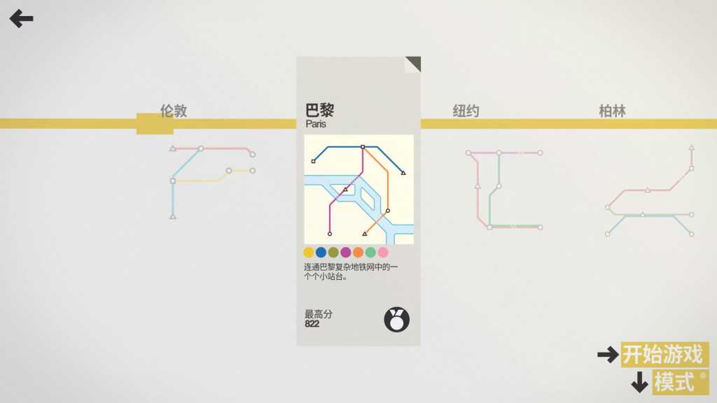 迷你地铁/迷你都市/模拟地铁/Mini Metro