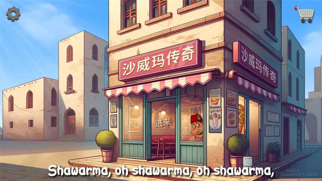 沙威玛传奇/Shawarma Legend